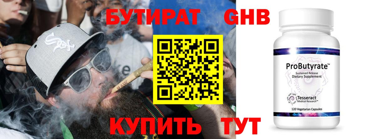Бутират Butirat Избербаш