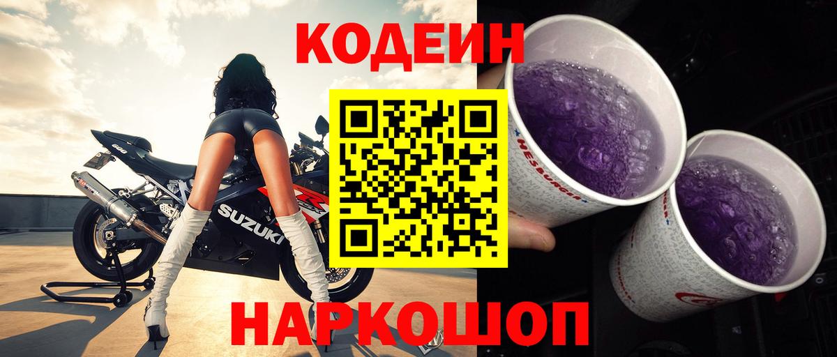 Кодеин напиток Lean (лин)  Вход с VPN  Избербаш  Кодеиновый сироп Lean напиток Lean (лин) 