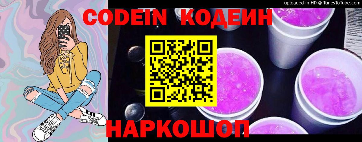 Codein Purple Drank Избербаш